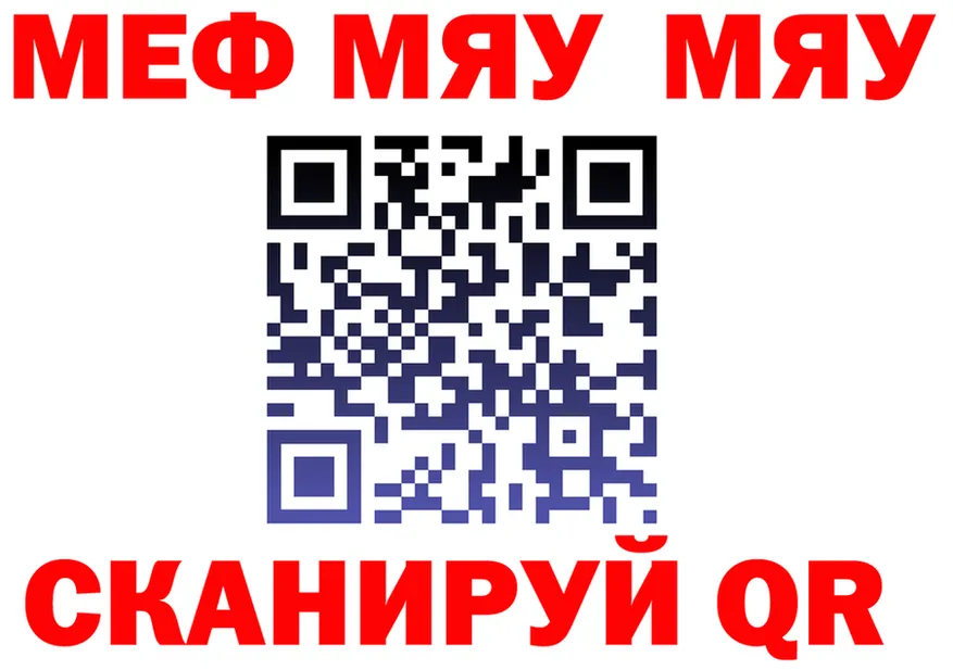 МЯУ-МЯУ VHQ зеркало маркетплейс ссылка на мегу Мегион